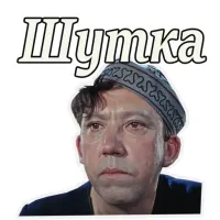 Я подожду, пока ты опилками из своей башки все обработаешь...