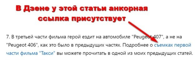Цитата, которая повторяется из обзора в обзор: "Подробнее о съемках такого-то фильма вы можете прочитать в одной из моих предыдущих статей."
Анализируем и получаем:
1) Этот пост от Alorous.
2) Оригинальная статья в Дзене от Ретрогеймер (Дитя 90-х).
3) Судя по словам "в одной из моих предыдущих статей", которые присутствуют и там и тут - это один и тот же человек.
Вопрос: Если это посты от одного и того же человека, то почему в версии на Дзене ЕСТЬ анкорные ссылки, которые сразу переведут куда надо, а вот в версии на Фишках уже нет?
Или Alorous тупо копипастит статьи с Дзена в надежде срубить "лайкосов" за чужой счёт?