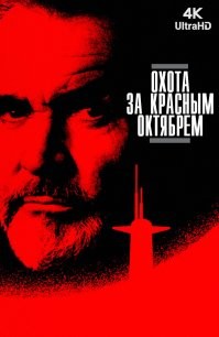 А где же Шон Коннери?