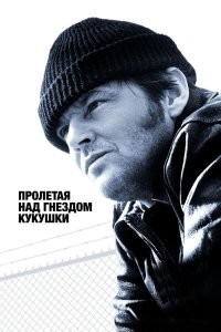 Бюджет 3 млн, сборы 108 млн, 5 премий Оскар