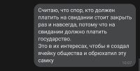 Ну, по большому счёту, так оно и есть. Те, кто призывают улучшать демографию, путают причину и следствие. Уровень демографии лишь отображает уровень жизни и никакими призывами и бравурными репортажами о том, как мы хорошо живём, этого не изменить. Это просто показатель, ничего личного. Так природа устроена, что чем больше кормовая база, тем больше популяция. Напрямую, конечно платить за свидание, это слишком утрировано, но именно от государства зависит средняя зарплата и средний чек за еду. И чем доступнее будет тот же ресторан, тем чаще туда будут ходить, а соответственно и знакомиться и жениться и размножаться, а если у человека денег только на макароны хватает, то зачем ему ещё и этот хомут в виде семьи.