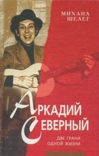 Подробнее можно прочесть в книге Михаила Шелега.