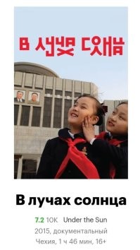 Если кому интересно, могут посмотреть фильм. И не надо с СССР сравнивать!