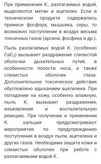 Карбид нужно хранить в герметичной таре. 
Запах и всякие вредные вещества выделяются. 
Готовить на нем не стоит, наверное.