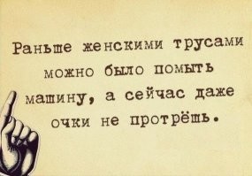 Всех нас объединяет одно — это... трусы