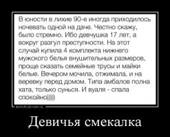 Всех нас объединяет одно — это... трусы