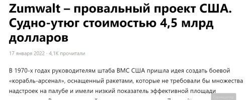 Количество запусков что то решает?Ты дебил недоделаный.А на чьих двигателях они до сих пор летают?Что там кстати с зумвольтом.4 миллиарда долларов,которые спустили в сраку.Он до сих пор на приколе стоит.А что со стелсами,которые все видят?Макака бл.я.ть,защитник пиндосский.Страна вор,которая ворует всё что можно украсть.А сами нихера не могут.Про м-16 вообще молчу,как таким говном вообще воевать можно.Одно у них хорошо получается .Травить людей короной.
