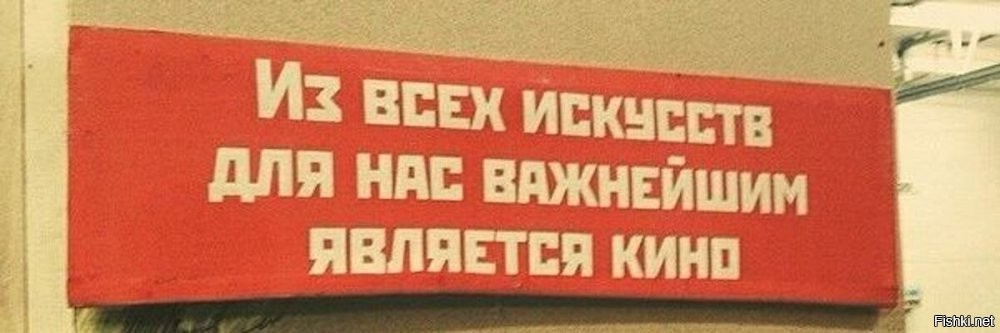 Удивляться тут не чему. Это "важнейшее из искусств" давно засерает мозги тем у кого их нету по большому счету.