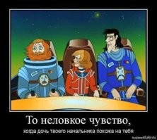 Не наша девочка с Земли