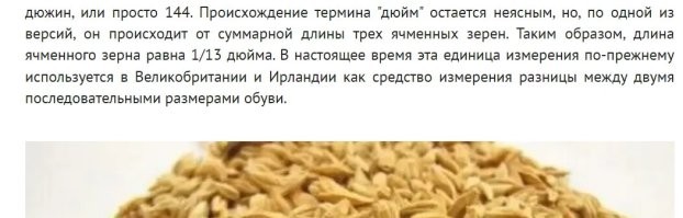 Там и с дюймами явная опечатка. 3 зерна - дюйм, а одно зерно - 1\13-я?