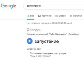 "а затем пришёл в запущение."