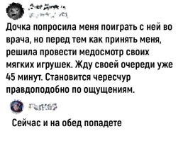 Напомнило...
-Ролевые игры закончились ссорой,  даже и не начавшись.
 Парень переоделся в доктора и спросил: "Диетолога вызывали? "