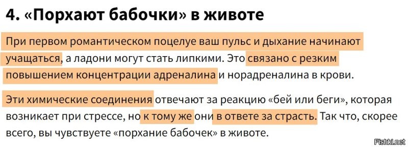 Адреналин вырабатывается не только при страхе.
Но и при стрессе, пограничных состояниях, тревоге:

А так же и при страсти: