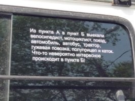 13 надписей на машинах, которые невозможно игнорировать