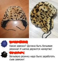 Кто помнит вкус жёванных завязок от этой шапки?