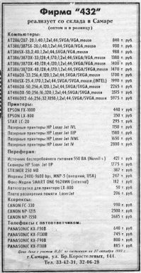 Сейчас как раз газета старая попалась. Ровно тридцать лет минуло.  Школоте не понять, что такое 25,4, 125 у компьютера :)