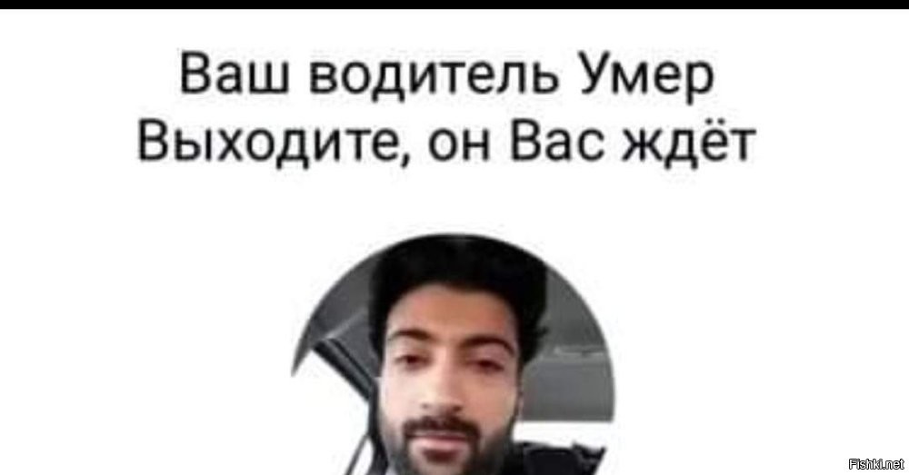 Умер....