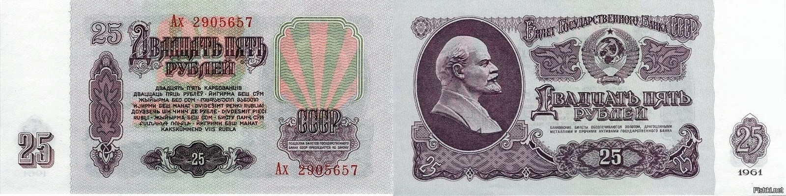 Деньги СССР купюры 1961 25 рублей. Советская купюра 50 рублей 1961 года. 25 Рублей советские бумажные деньги. 25 Рублей советские бумажные 1961 года.