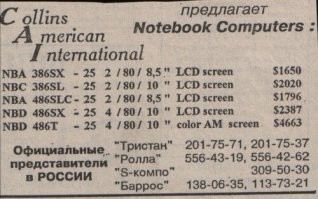 Оу у меня тоже есть подобные сканы, вырезал когда-то из газеты для архива: