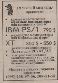 Оу у меня тоже есть подобные сканы, вырезал когда-то из газеты для архива: