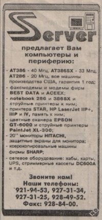 Оу у меня тоже есть подобные сканы, вырезал когда-то из газеты для архива: