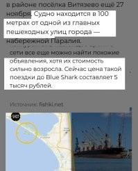 Хм... А они не переели рыбного супа, с такими расценками?