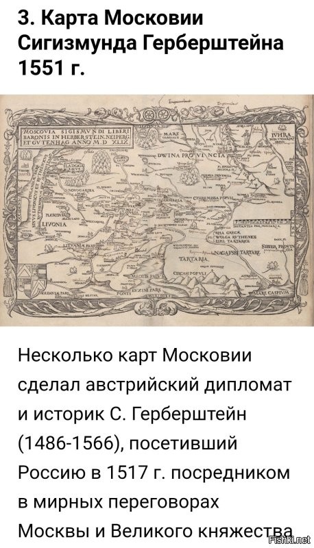 Гардарикой ещё раньше называли. 

Вот карты именно "Московии". 
Вполне себе европейские. 

___ 

А наминусили-то...