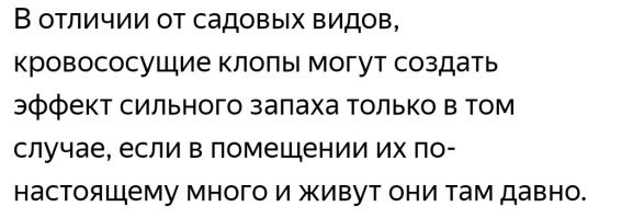 Не воняй... те.