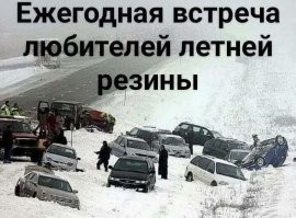 Шаг вперёд, два назад. ГИБДД передумали штрафовать водителей за резину не по сезону
