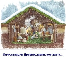 Полуземлянка.