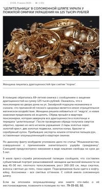 Какой-то бред. И про 6кг за 2млн. И про пересылку рыжья почтой. И про отказ возбуждаться.
По-моему, вот этот вариант более правдоподобен: