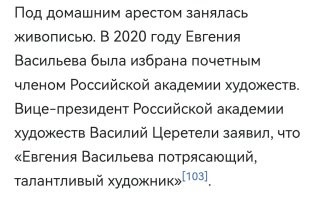 А Женьки Васильевой нет?
 Академика художеств нашей страны?