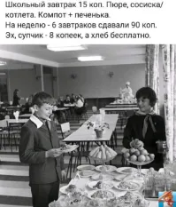 В 1980 году пошел в 1й класс. Завтраки стоили 1руб 20 коп за неделю. Когда учился в восьмилетке буфета не было и ничего по отдельности не продавали.