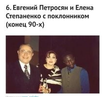 Поклонник, по ходу, мягко говоря, не сильно трезв. Ну его можно понять...