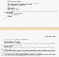 К сожалению ГОСТ на пиво упростили, можно использовать пшеницу и просто сахар. Сам начал варить пиво, заводское пить невозможно, спирт с запахом, похожим на пивной. Думаю пост запилить с варкой пива. Кстати очень даже не плохо получается, товарищи тоже оценили. (Скрин из ГОСТа)