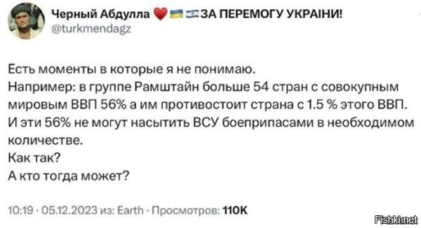 Элементарная математика. У России 1,5% на одну страну, а у Рамштайна 56% на 54 страны. 1,037% на каждую. 1,5 > 1,037.