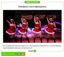 Многие просто угадал...