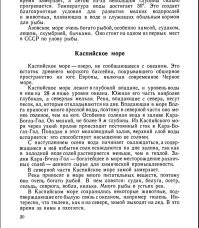 Хотя я тоже еще в школе что то слышал про озеро, Но вот скрин из учебника по географии.