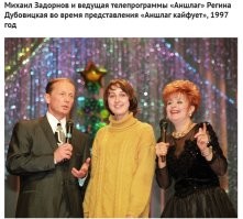 Судя по позам (нет взаимодействия .. да и Задорнов говорит а Дубовицкая явно поёт) и направлению взглядов - фотошоп .. не говоря уже о непонятной девушке в свитере ... наверное поклонница программы и автор сего шедевра ))