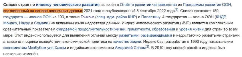 Верить или нет, дело Ваше.
Вики пишет, что это отчёт "составленный на основе оценочных данных" и даёт ссылку на первоисточник.