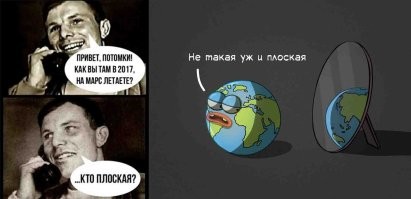 Фото Земли точно подорвёт пуканы "плоскоземельщиков".
Им даже плевать на то, что остальные планеты круглые.