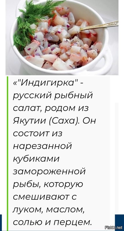 Хм... Получается, что "Индигирка", это замороженный "Сашими"?