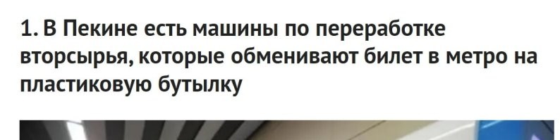 Может быть всё-таки бутылку на билет обменивают или в Китае так, как написано?