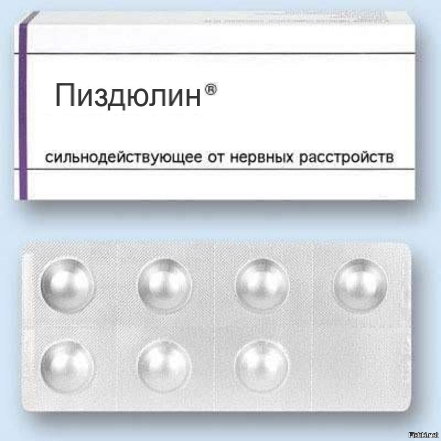 Смешные Названия Таблеток Приколы