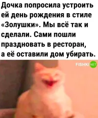 Ага, а она приперлась в карете и с каким-то принцем тусуется