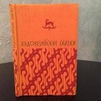 В детстве была такая книга про проделки Канчиля