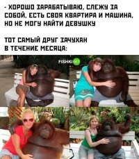 Да может оно и к лучшему? Нахрена нужны бабы, которые лезут и радуются всяческим зачуханам? Ну может если только на один раз, и то себе такое...  Не бойся - ценишь себя - экземпляр найдется! Не ценишь - добро пожаловать в клан зачуханов))))