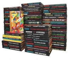 Лучшие научно-популярные книги и журналы всегда были в СССР:

- Техника-Молодёжи
- Знание-сила
- Библиотека "Знание-сила"
- Наука и жизнь
- Химия и жизнь
-Юный техник
-Земля и Вселенная
-Природа
- Юный натуралист
- Серия "Эврика"
- Ежегодник "Наука и человечество"
- Серия "Энциклопедия юного"
- Я. Перельман (глыбища)

и многие другие