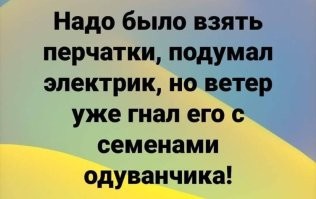 Электрик заполучил реальные звёздочки в глазах