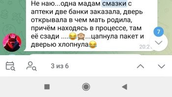 Из чата курьеров